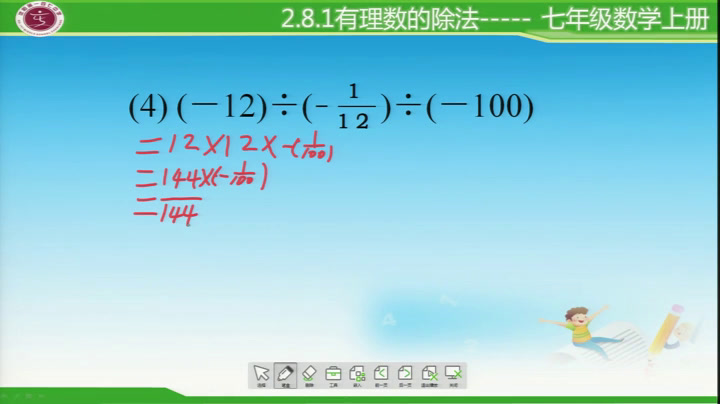 北师大版数学七上《8有理数的除法》辽宁老师-市一等奖