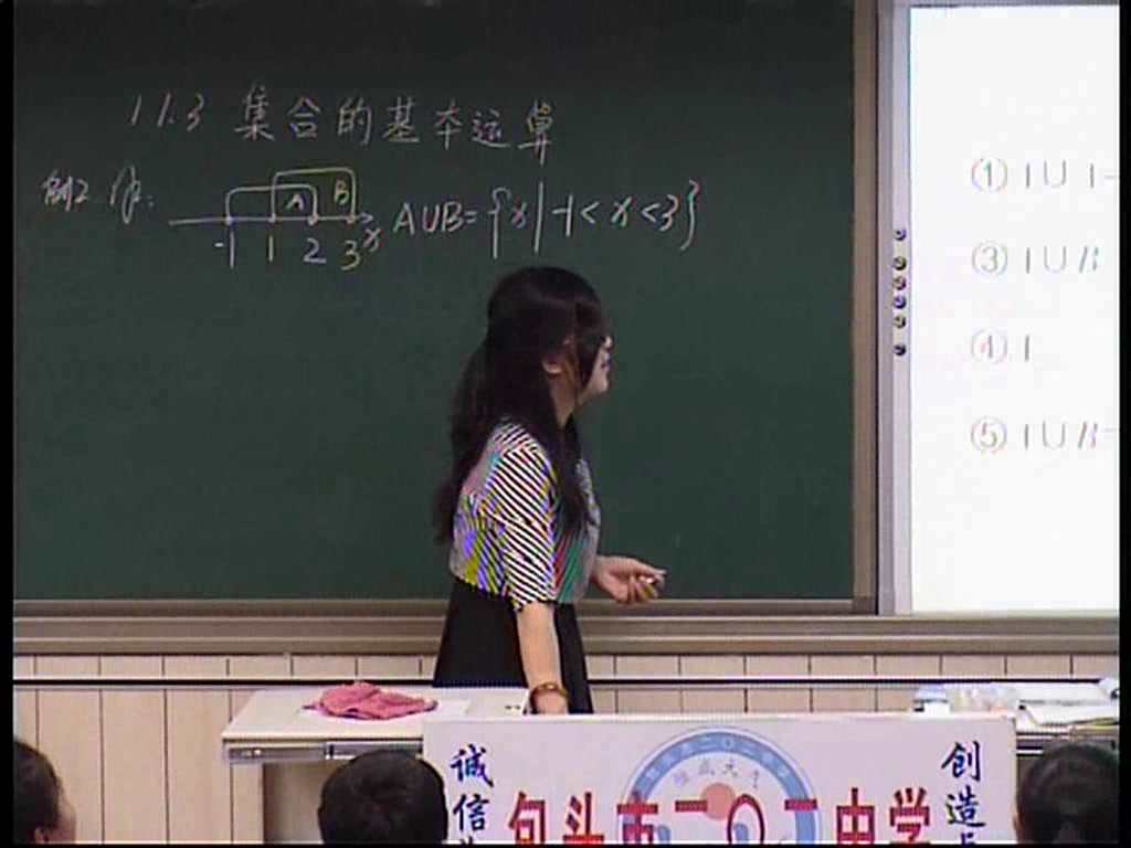 人教A版数学必修1《1.1.3集合的基本运算》内蒙刘老师-全国一等奖