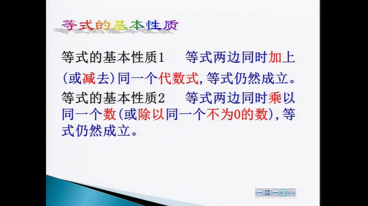 北师大版数学七上《复习题》内蒙吕老师-市一等奖