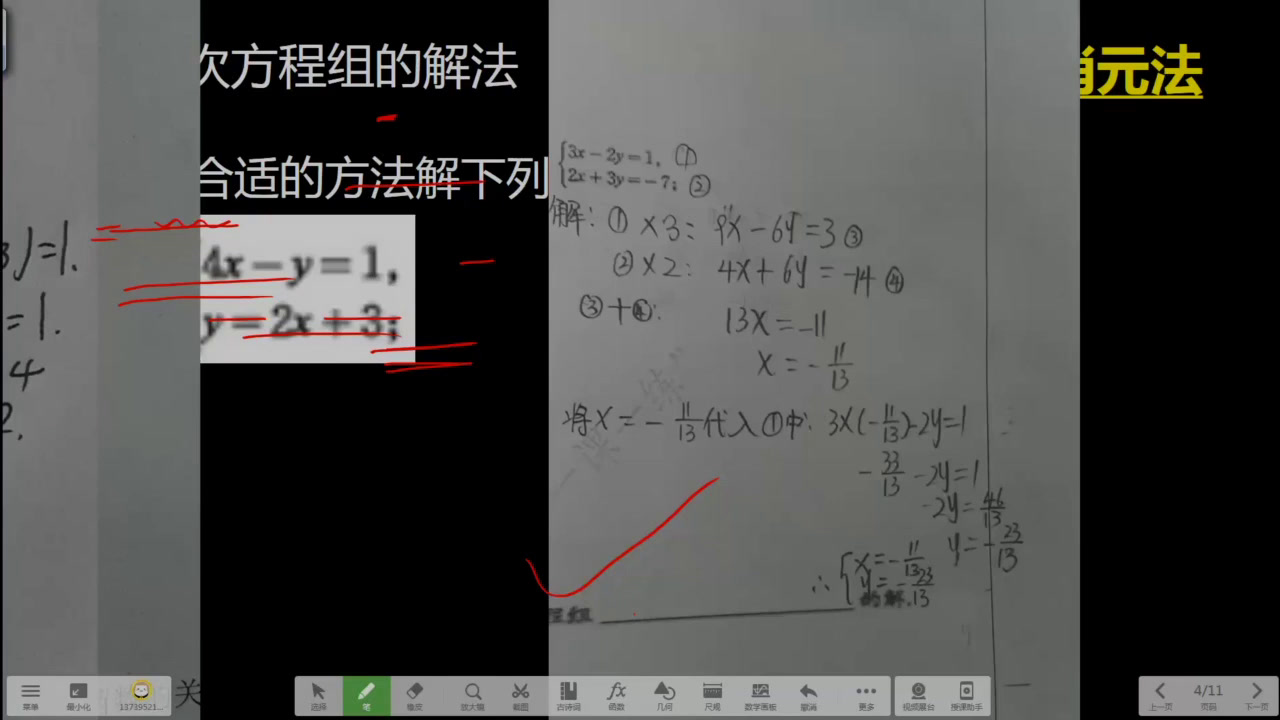 北师大版数学八上《复习题》宁夏李老师-全国一等奖