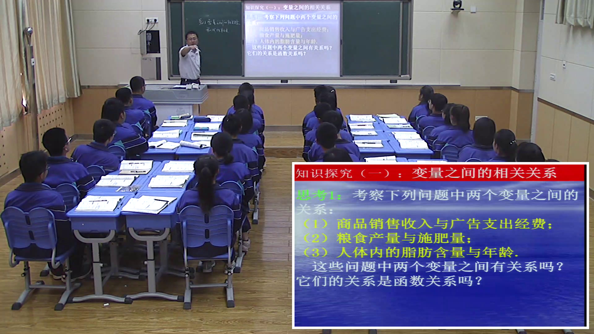 人教A版数学必修3《2.3.1变量之间的相关关系》甘肃田老师-省一等奖