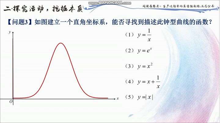 人教A版数学必修3《阅读与思考生产过程中的质量控制图》浙江陈老师-全国一等奖
