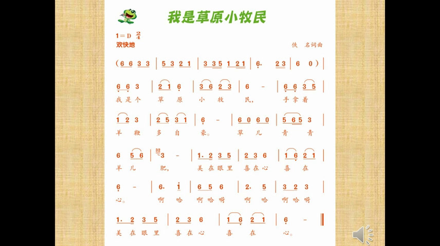 人音版音乐三上《演唱我是草原小牧民》安徽曹老师-市一等奖