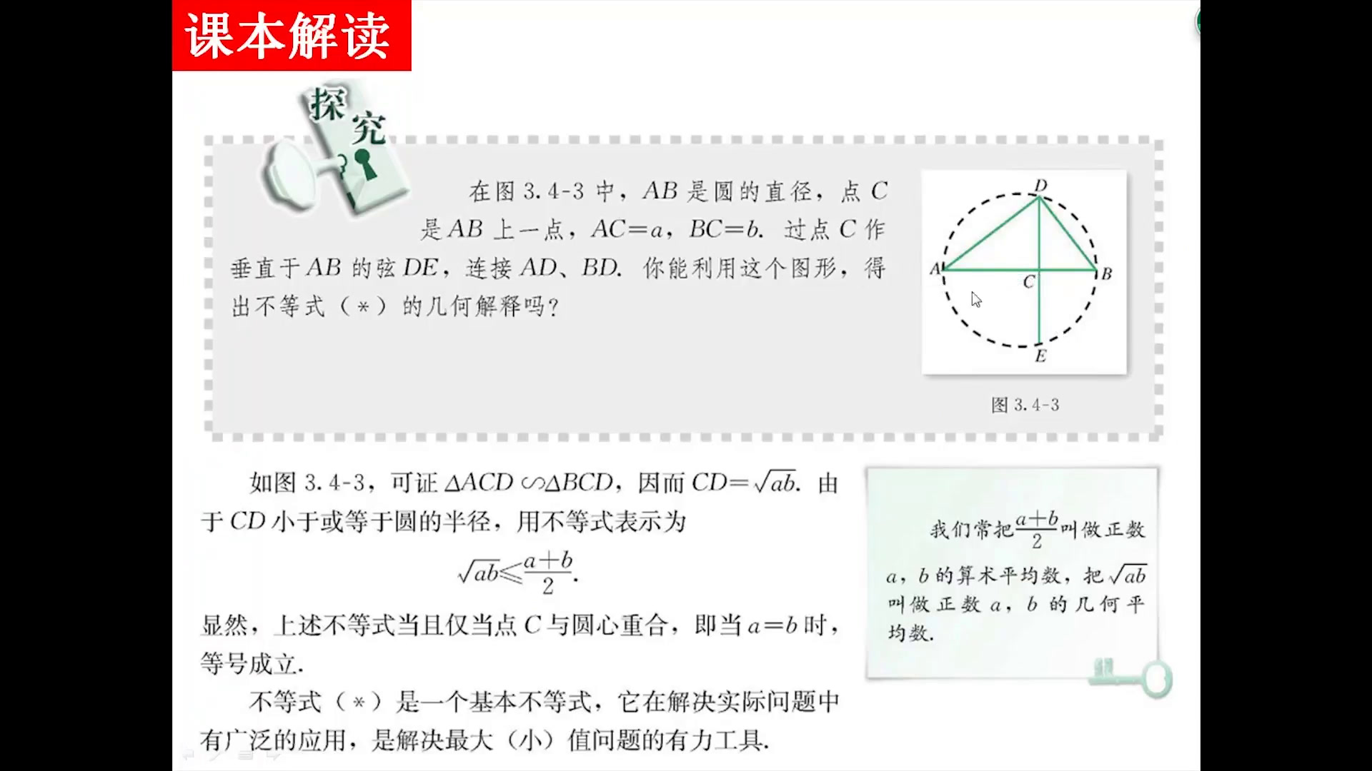 人教A版数学必修5《3.4基本不等式√ab≤(a+b)2》安徽胡老师-省一等奖