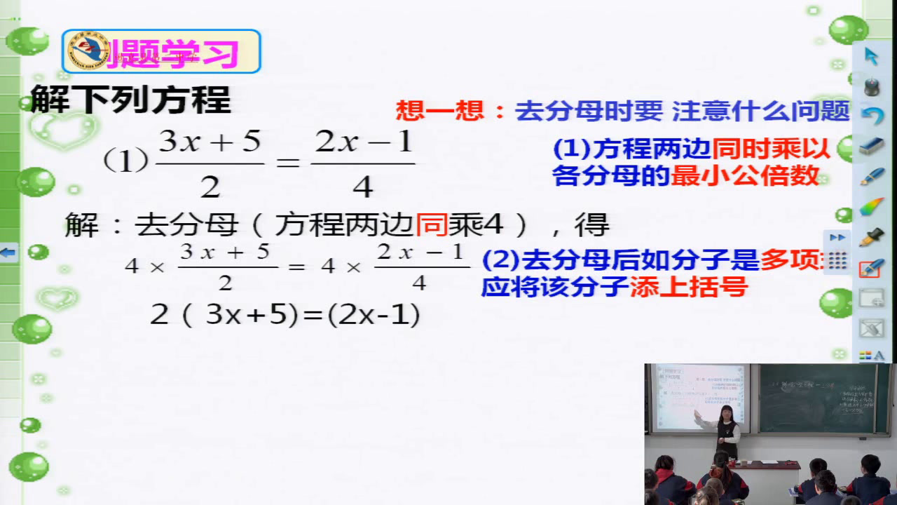 人教版数学七上《——去分母解一元，》黑龙江老师-省一等奖