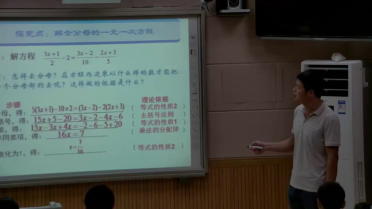 人教版数学七上《——去括号、去分，》福建老师-县级优课