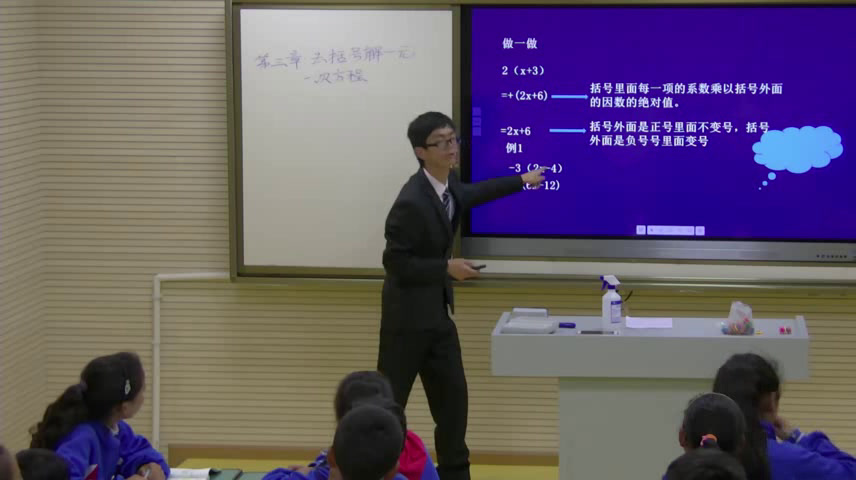 人教版数学七上《——去括号解一元一次方程（2）》西藏俞老师-省一等奖