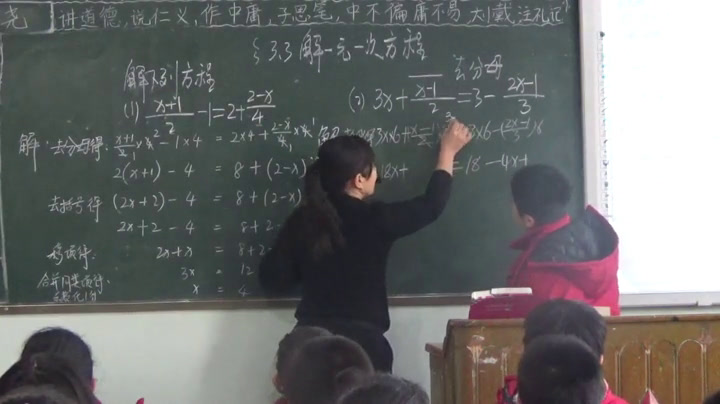 人教版数学七上《——去分母解一元一次方程（1）》山西冯老师-全国一等奖