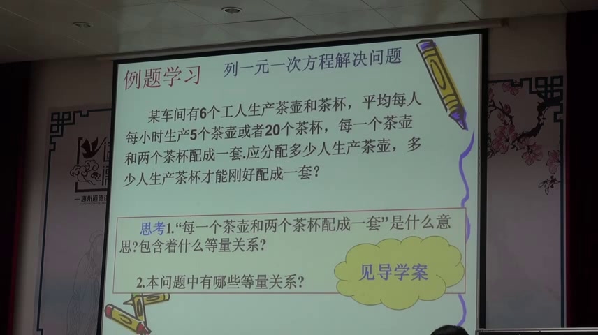 人教版数学七上《“配套”问题》广东郑老师-省一等奖