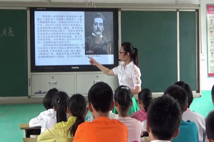 人音版音乐六上《聆听东边升起月亮》安徽李老师-市一等奖