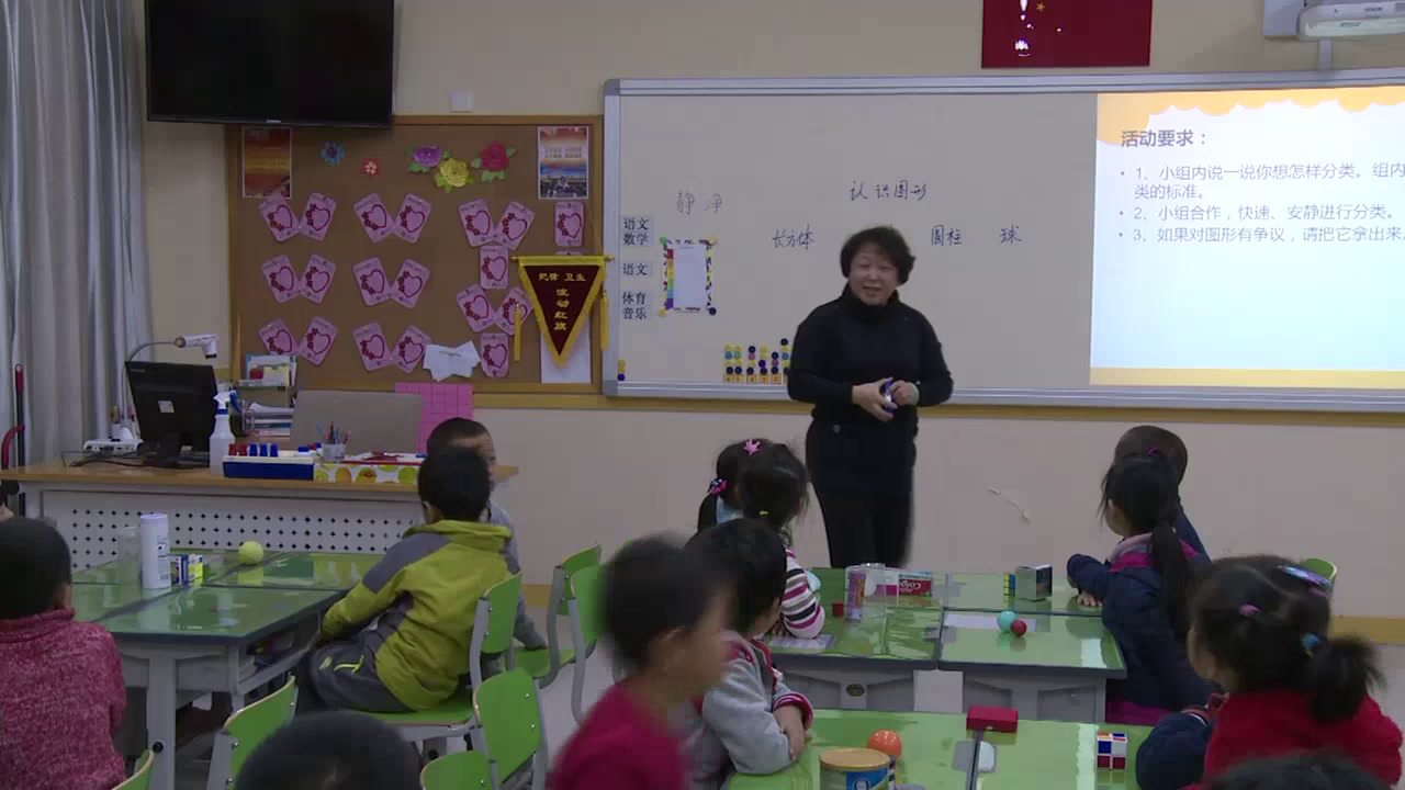 北师大版数学一上《认识图形》北京李老师-省一等奖