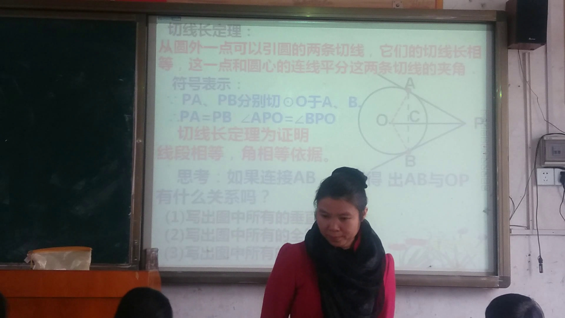 人教版数学九上《切线长定理、三角形的内切圆、内心》广西黄老师-省一等奖