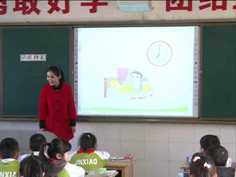 北师大版数学一上《小明的一天》陕西夏老师-省一等奖