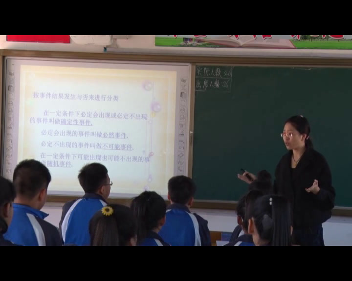 人教版数学九上《章前引言及随机事件》吉林吴老师-省一等奖