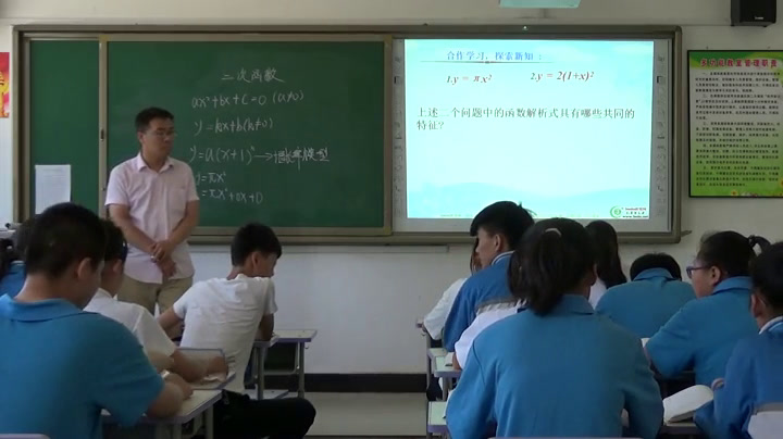 人教版数学九上《章前引言及二次函数》内蒙马老师-省一等奖