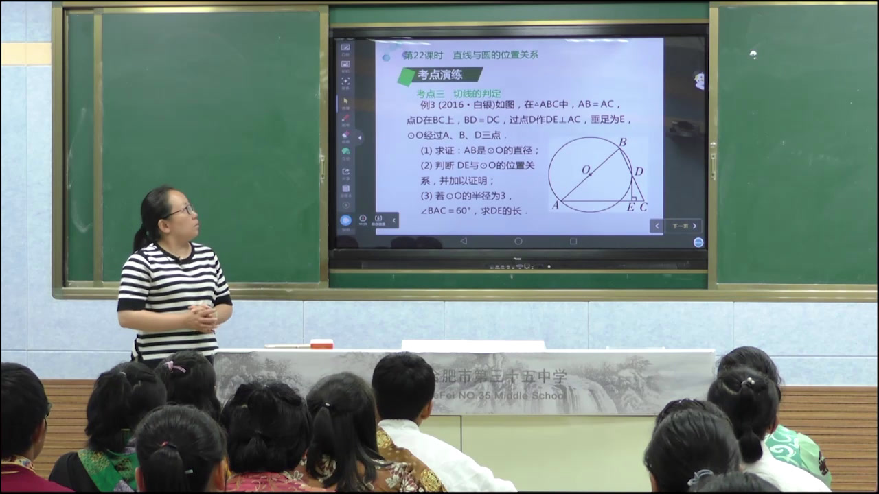 人教版数学九上《习题训练》安徽石老师-省一等奖