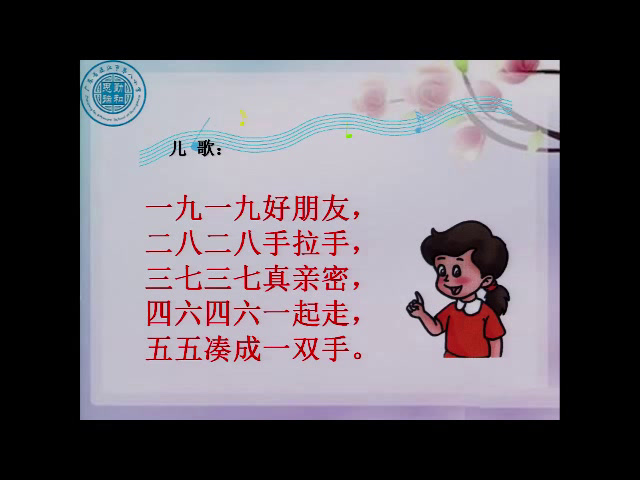北师大版数学一上《小鸡吃食》广东李老师-市一等奖