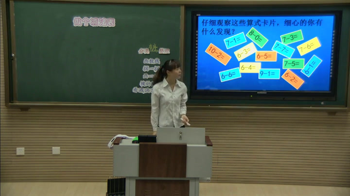 北师大版数学一上《做个减法表》辽宁王老师-市一等奖
