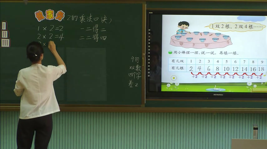 北师大版数学二上《做家务》辽宁王老师-市一等奖