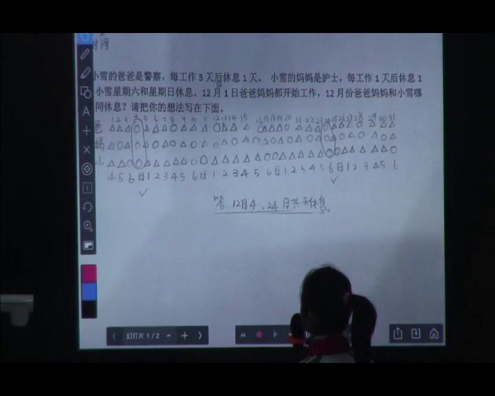北师大版数学三上《时间与数学》北京冯老师-全国一等奖