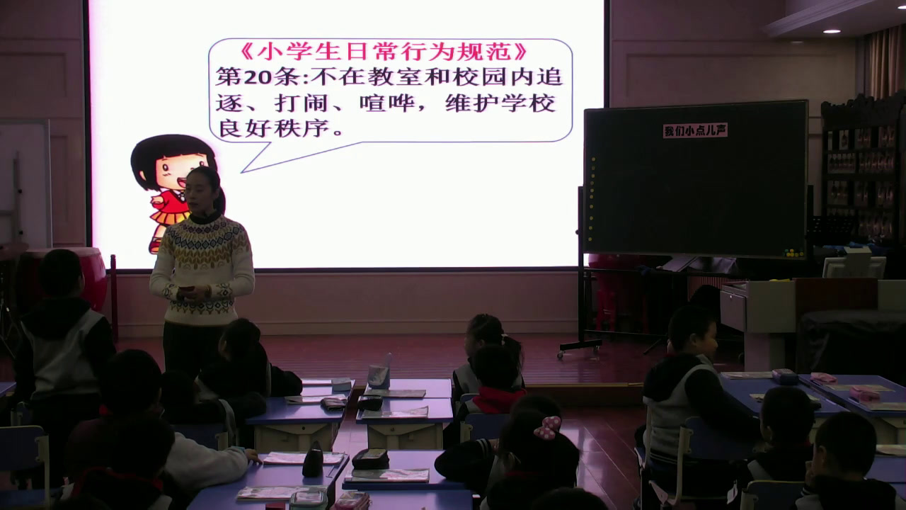 人教版道德与法治二上《12.我们小点儿声》北京李老师-省一等奖