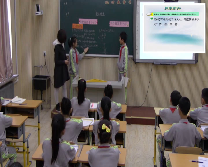 北师大版数学五上《打扫卫生》辽宁老师-市一等奖
