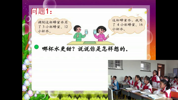 北师大版数学六上《比的化简》辽宁姜老师-市一等奖