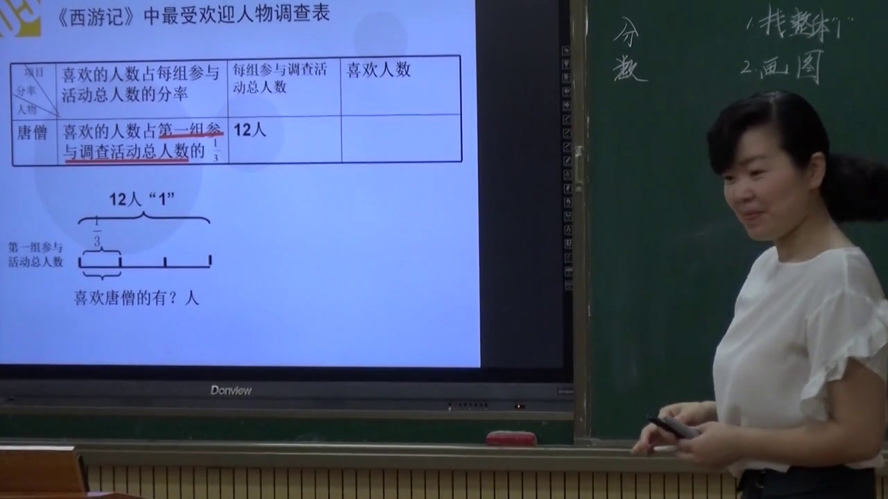 北师大版数学六上《练习二》福建龙老师-全国一等奖