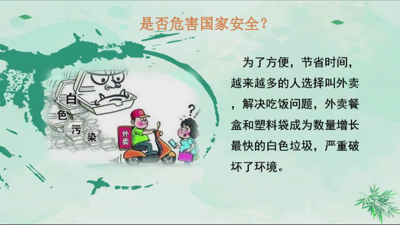 人教版道德与法治八上《维护国家安全》辽宁邹老师-全国一等奖