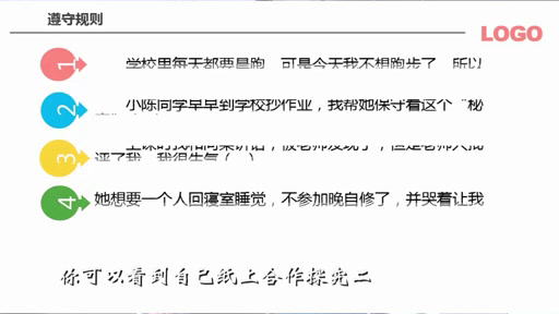 人教版道德与法治七下《我与集体共成长》浙江沈老师-全国一等奖