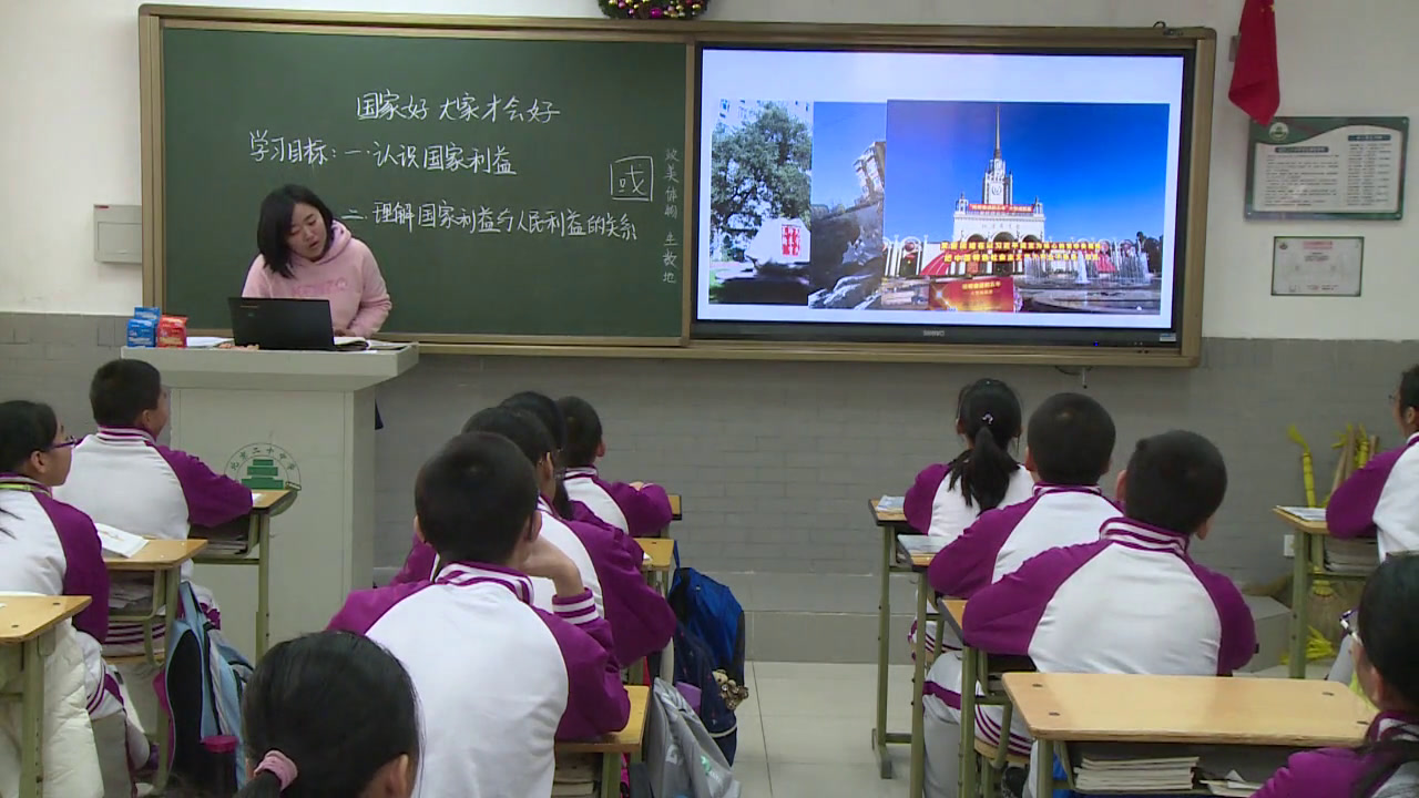 人教版道德与法治八上《国家好大家才会好》北京市老师-省一等奖