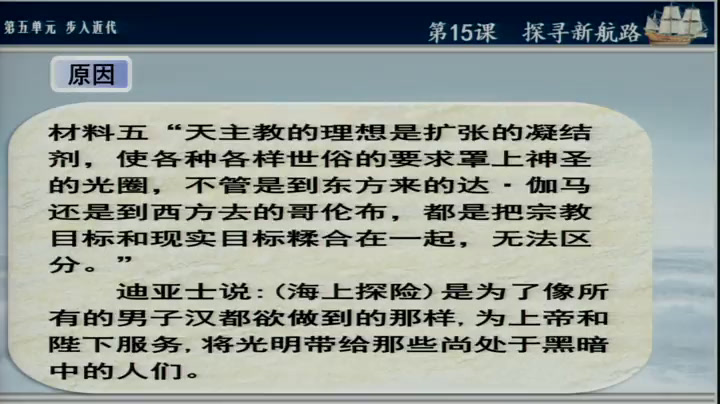 部编版历史九上《第15课探寻新航路》辽宁刘老师-市一等奖
