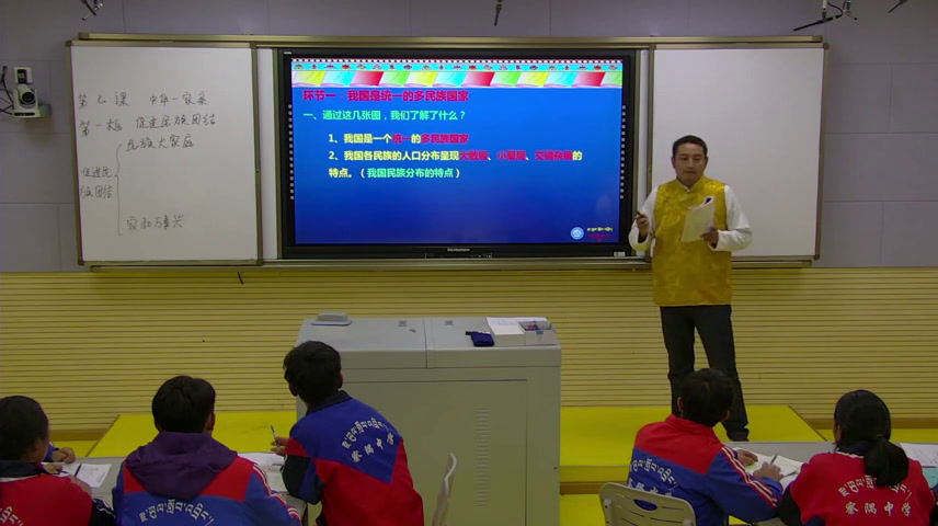 部编版道德与法制九上《促进民族团结》西藏泽老师-市一等奖