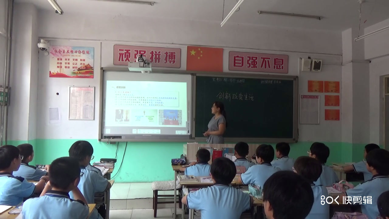 部编版道德与法制九上《创新改变生活》河北邢老师-县级优课