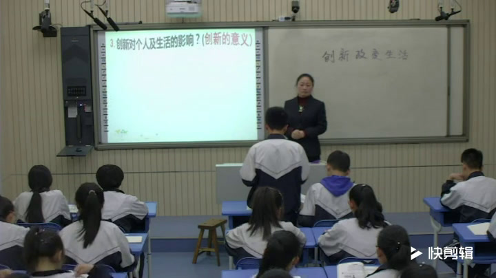 部编版道德与法制九上《创新改变生活》河北翟老师-县级优课