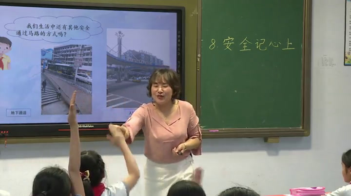 部编版道德与法制三上《8安全记心上》湖北向老师-县级优课