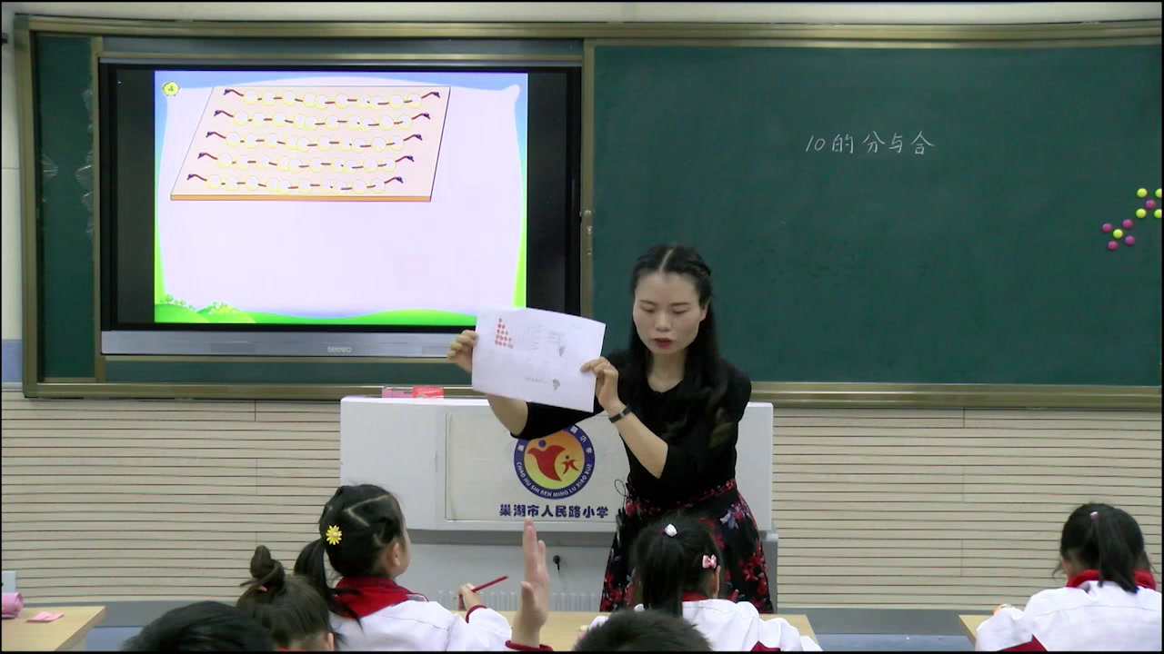 苏教版数学一上《6.10的分与合》安徽高老师-市一等奖