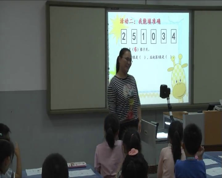 苏教版数学一上《6.练习一》江苏阎老师-市一等奖