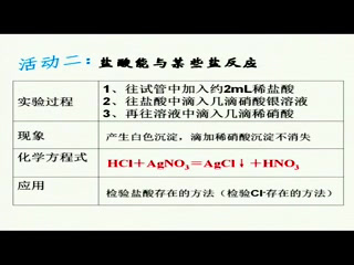 浙教版科学九上《第3节常见的酸》浙江齐老师-省一等奖