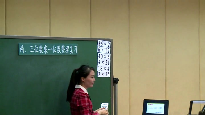 苏教版数学三上《1.两、三位数乘一位数复习》江苏夏老师-全国一等奖