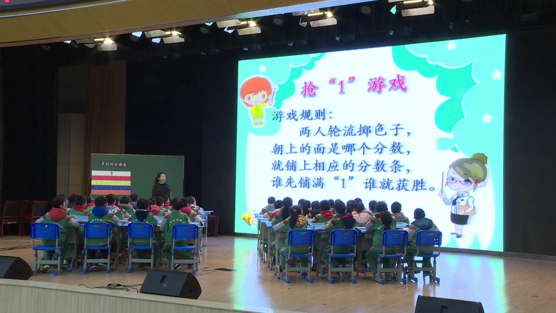 苏教版数学三上《●多彩的分数条》江苏池老师-市一等奖