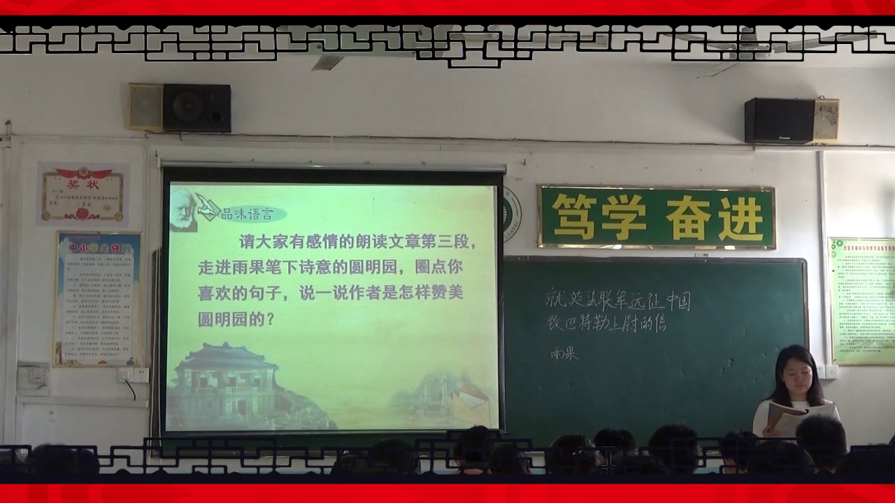 部编版语文九上《7就英法联军远征中国致巴特勒上尉的信》安徽陈老师-市一等奖
