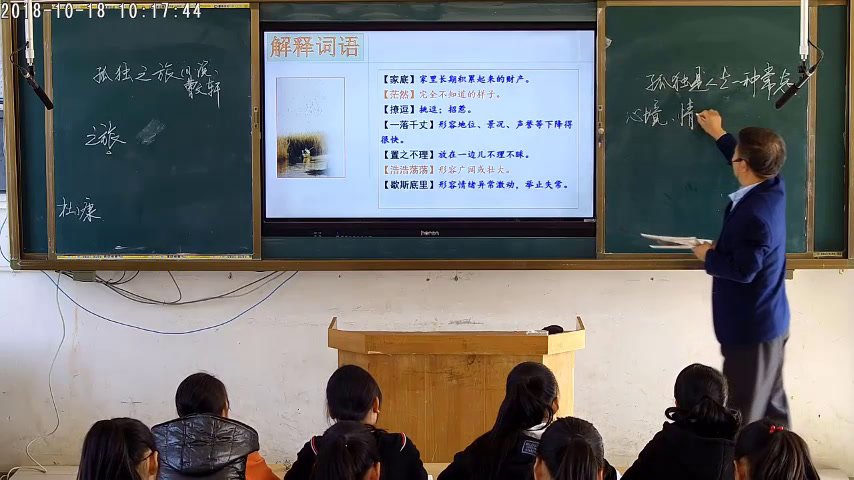 部编版语文九上《16孤独之旅》安徽蒯老师-市一等奖