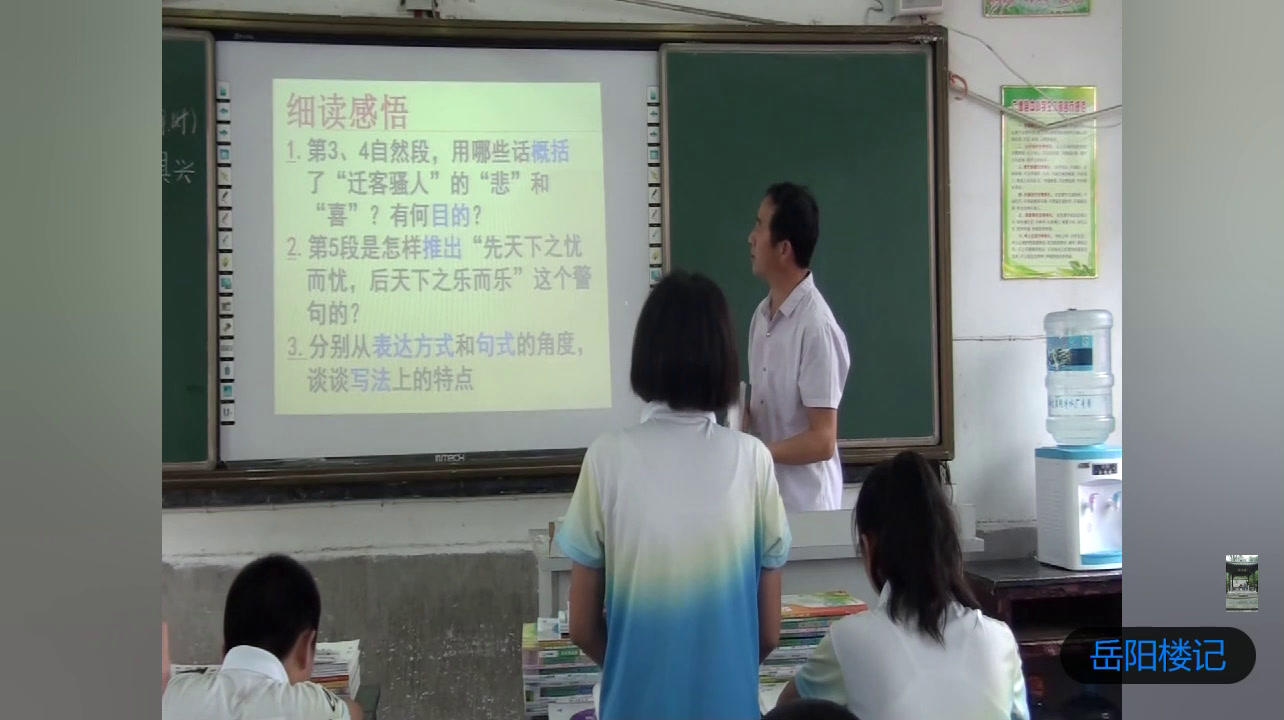 部编版语文九上《10岳阳楼记》安徽汤老师-市一等奖