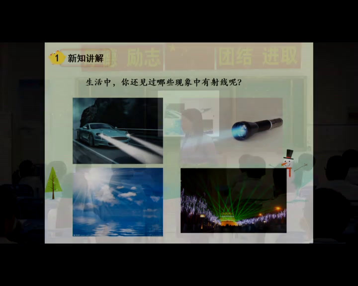 苏教版数学四上《1、认识射线、直线和角》河南刘老师-省一等奖