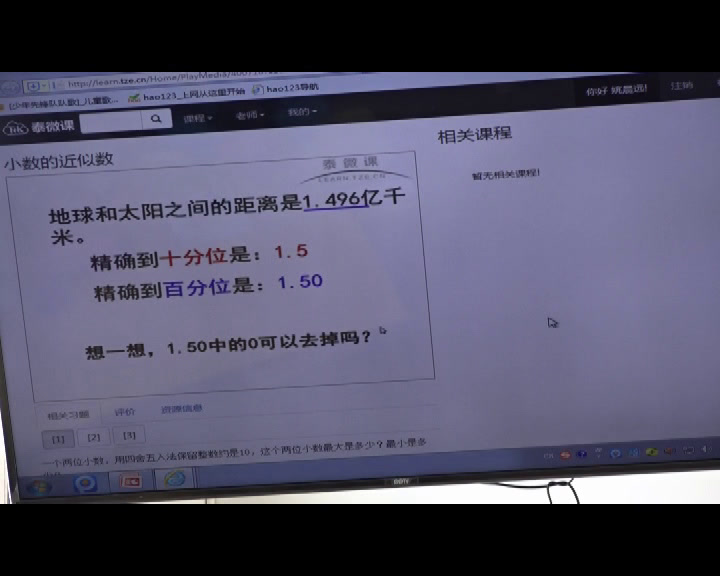 苏教版数学五上《6.小数的近似数》江苏姚老师-市一等奖