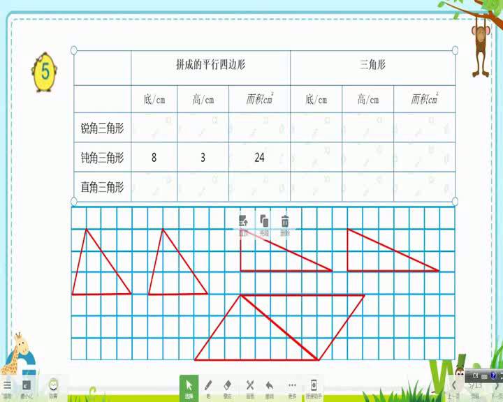 苏教版数学五上《2.三角形的面积》安徽陈老师-市一等奖