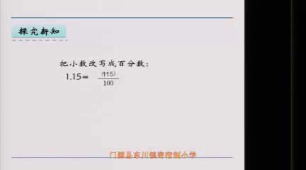 苏教版数学六上《3、百分数和小数的相互改写》青海孔老师-市一等奖