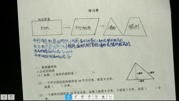 苏教版数学五上《11.整理与练习》江苏嵇老师-市一等奖