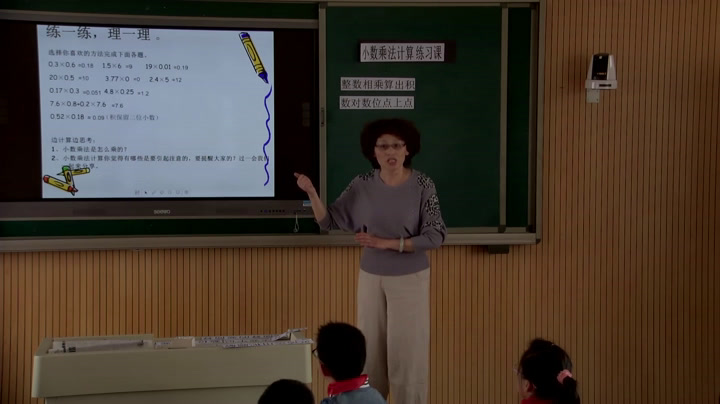苏教版数学五上《16.整理与练习》江苏帅老师-市一等奖